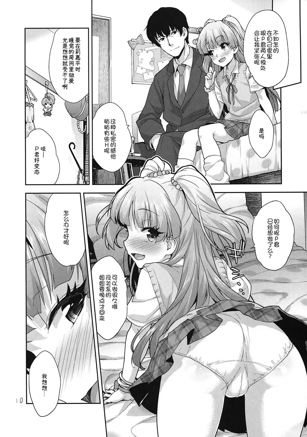 [Shirane Taito] Rika no Oshiri Challenge Fhentai - Page 9