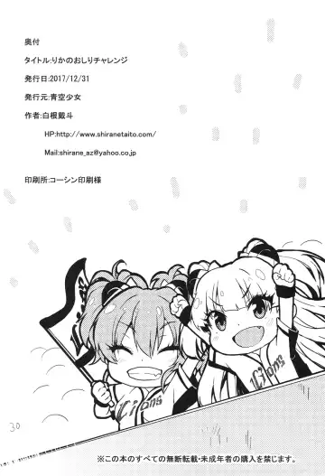 [Shirane Taito] Rika no Oshiri Challenge Fhentai - Page 29