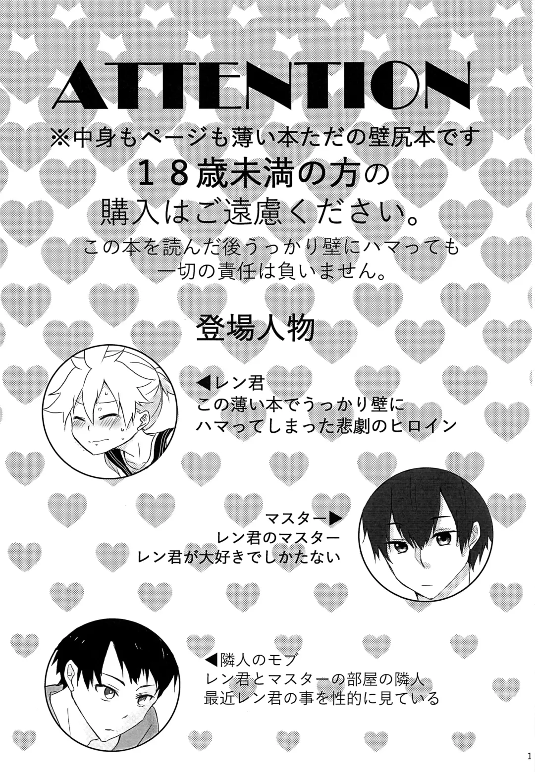 [Nattu] Masaka Ore ga Kabe ni Hamaru Wake ga Nai!! Fhentai - Page 2