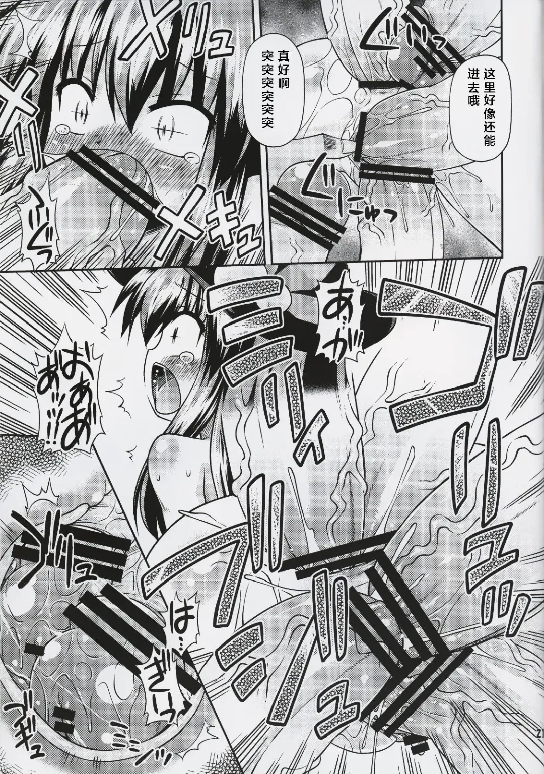 [Hino Hino] Kenkyo na Do-M de Ninkimono! Fhentai - Page 20