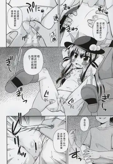 [Hino Hino] Kenkyo na Do-M de Ninkimono! Fhentai - Page 6