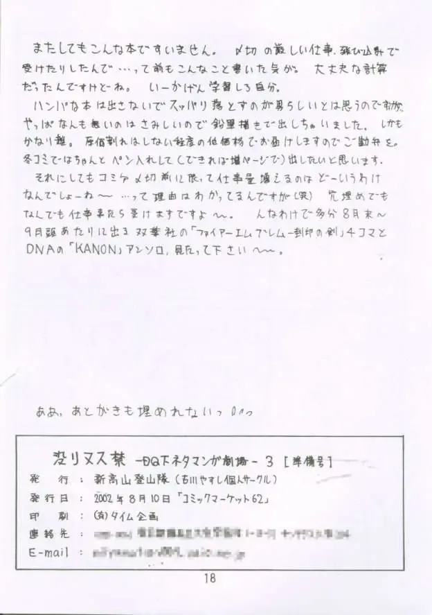 [Niiyama Takashi] Botsu Linus Kin -DQ Shimoneta Manga Gekijou- 3 Fhentai - Page 18