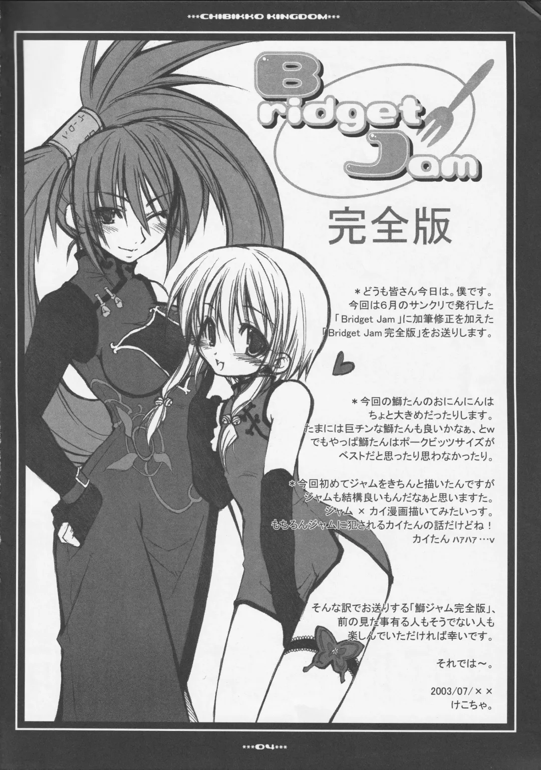 [Kekocha] Bridget Jam Kanzenban Fhentai - Page 3