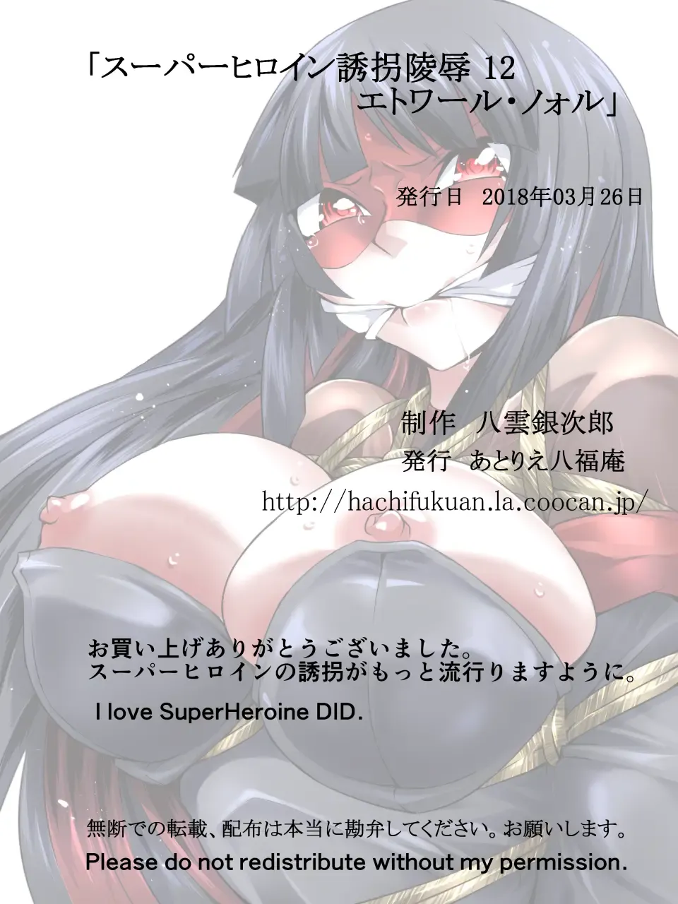 Superheroine Yuukai Ryoujoku 12 - Superheroine in Distress - Etoile Nol Fhentai - Page 39