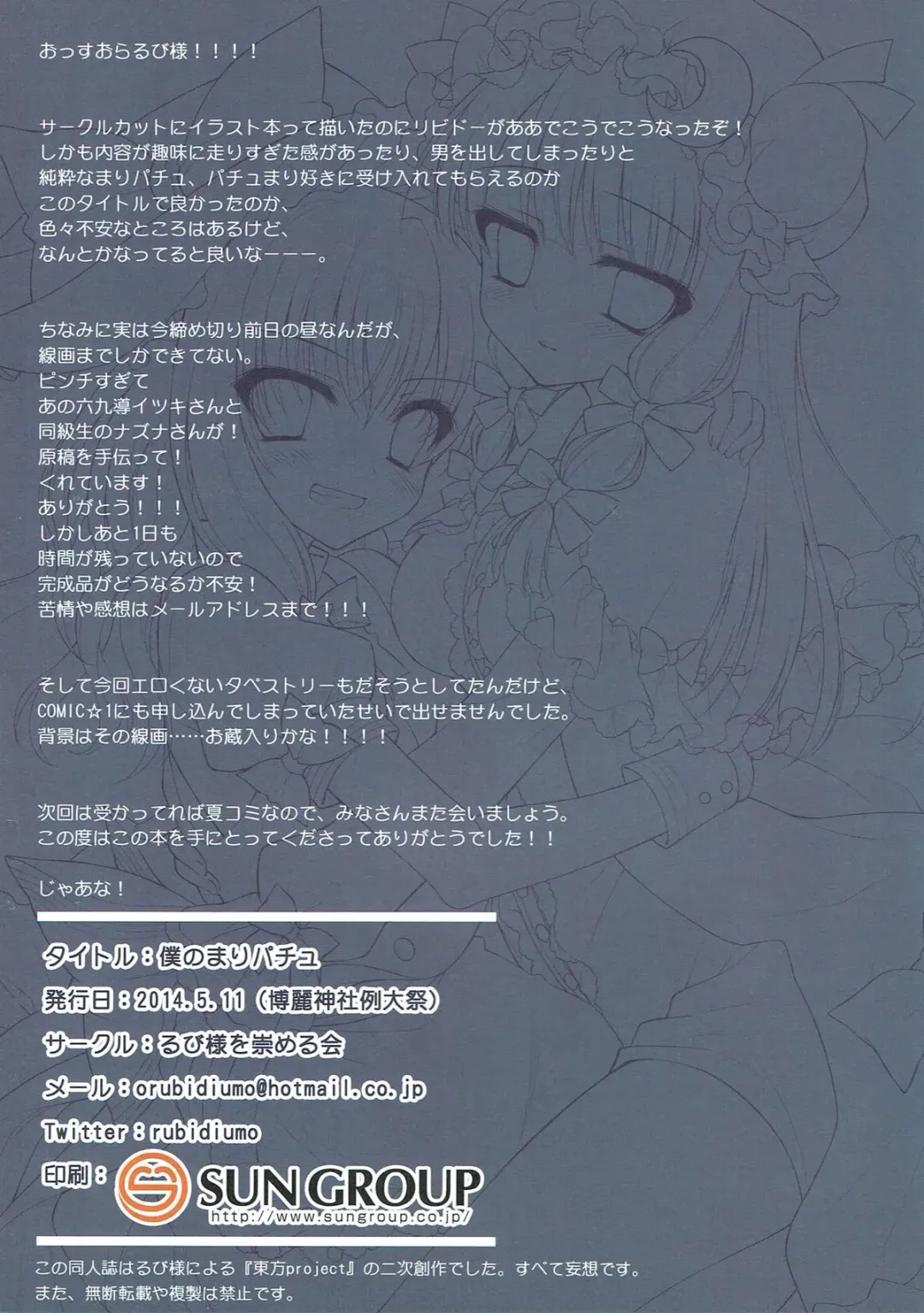 [Rubi-sama] Boku no MariPatchou Fhentai - Page 11