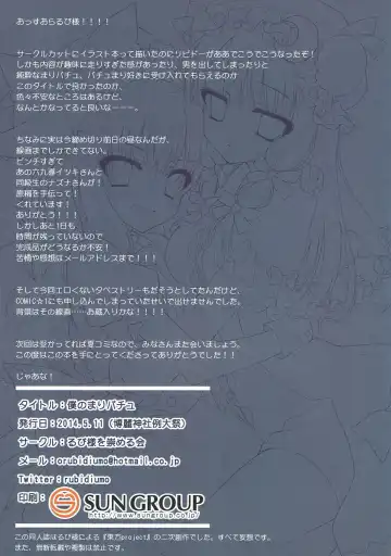 [Rubi-sama] Boku no MariPatchou Fhentai - Page 11