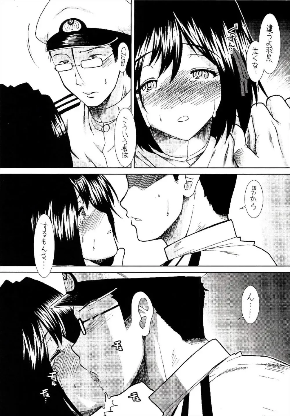 [Ariga Tou] Haguro wa Shireikan-san ni Betabore desu. Fhentai - Page 9