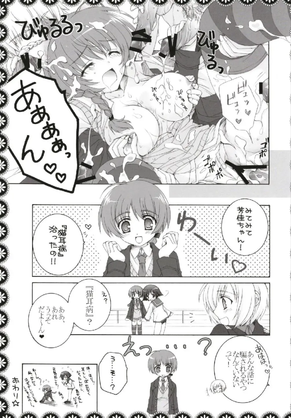 [Akoko.] Chiccha na NIJIiro Sairokushuu Fhentai - Page 29