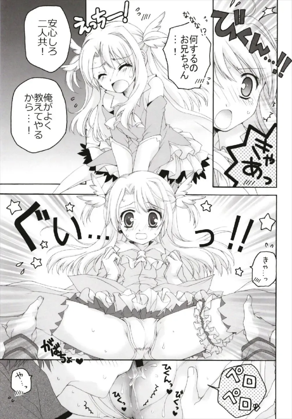 [Akoko.] Chiccha na NIJIiro Sairokushuu Fhentai - Page 39