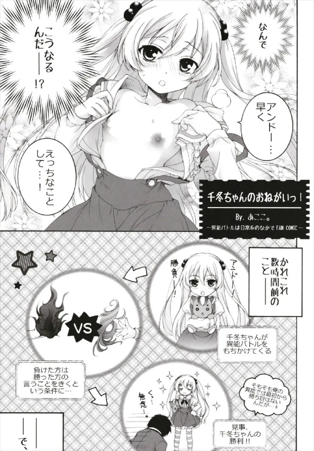 [Akoko.] Chiccha na NIJIiro Sairokushuu Fhentai - Page 81