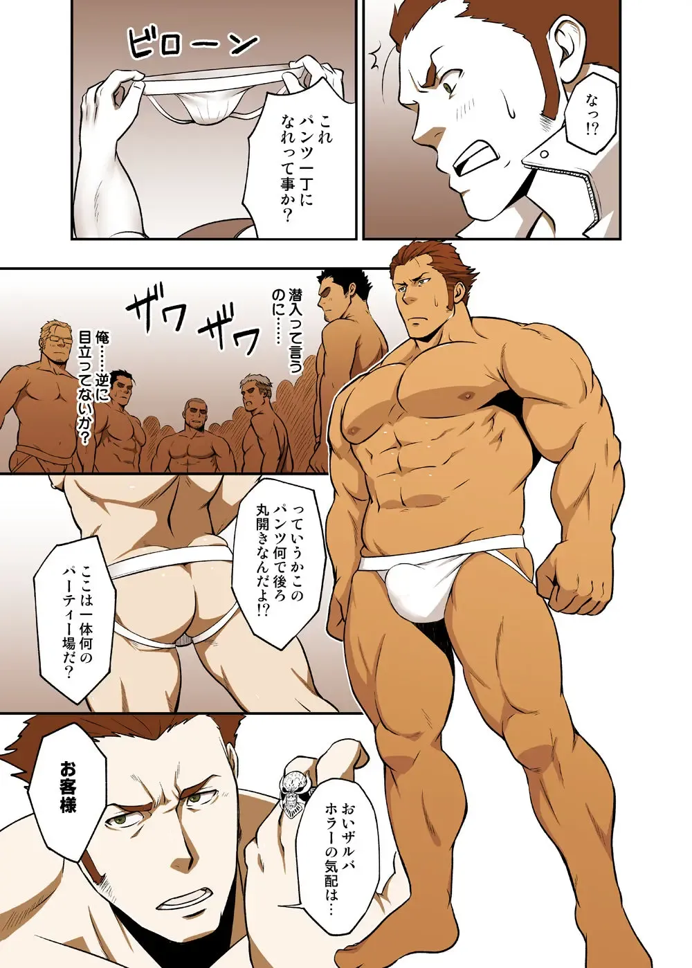 [Mizuki Gai] Fool's Mate Fhentai - Page 6