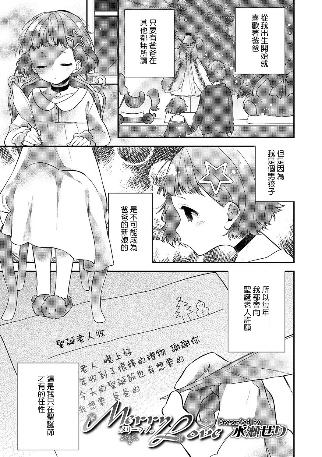 [Minase Seri] Merry Love Fhentai - Page 1