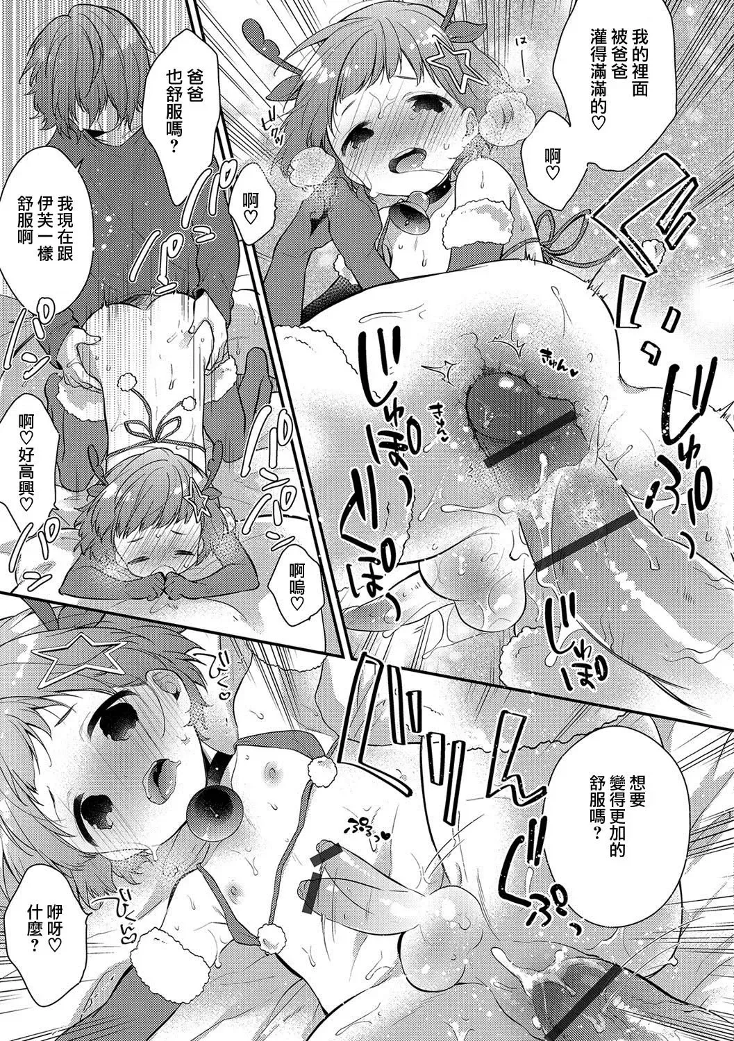 [Minase Seri] Merry Love Fhentai - Page 11