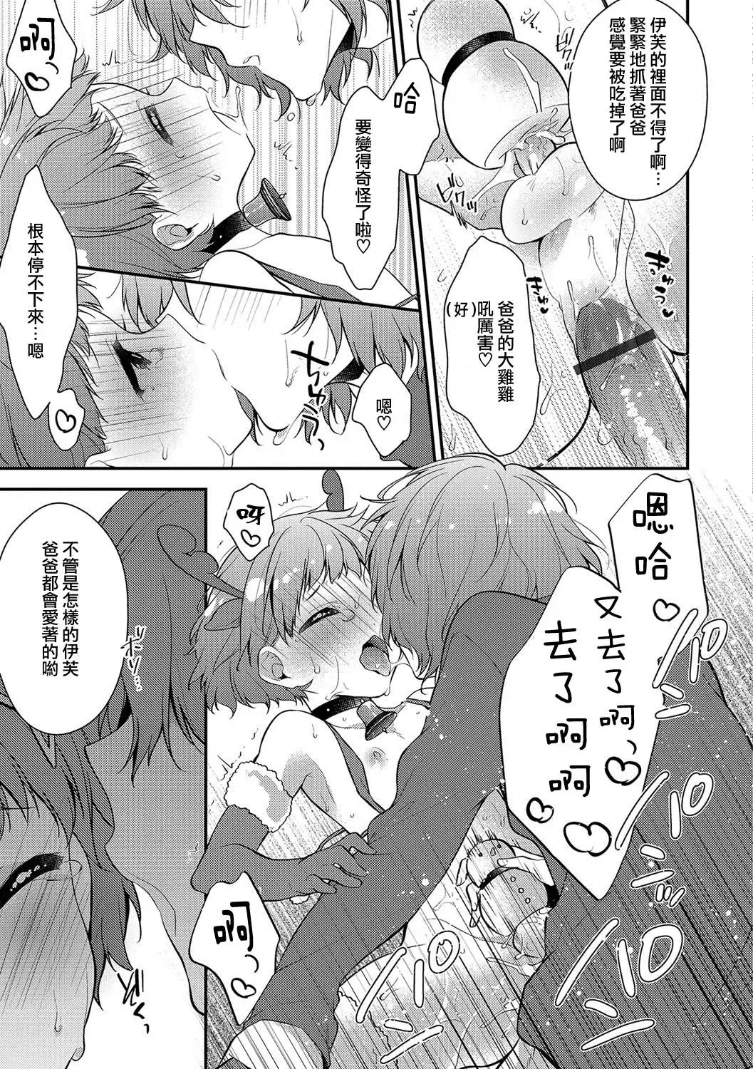 [Minase Seri] Merry Love Fhentai - Page 13