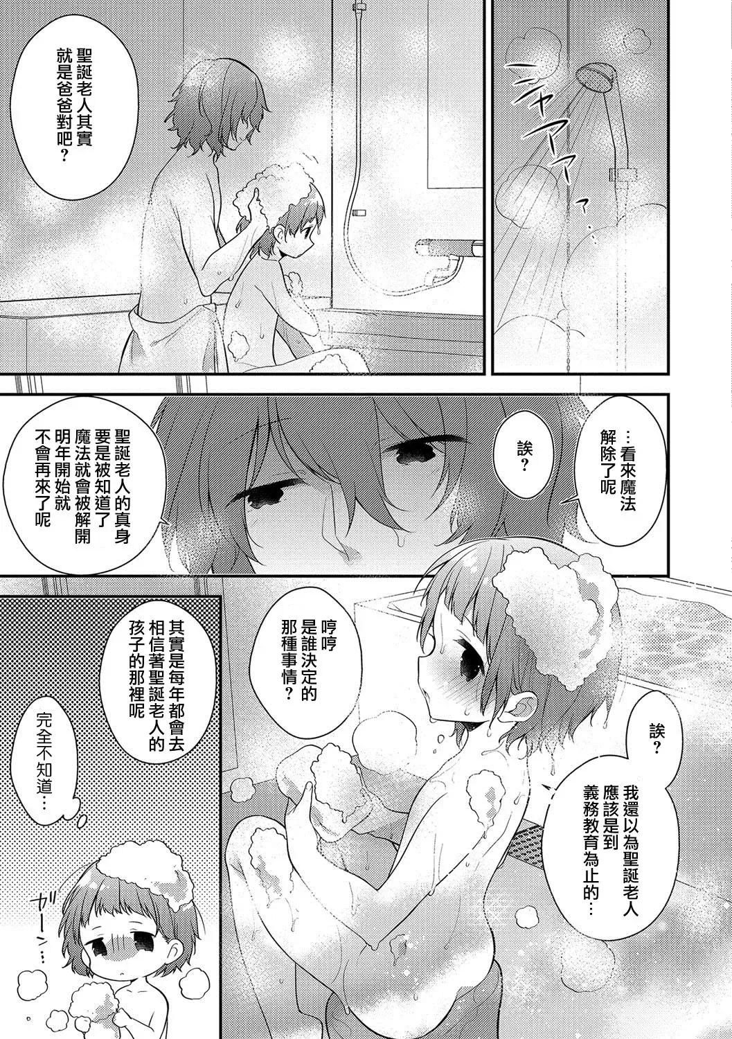 [Minase Seri] Merry Love Fhentai - Page 15