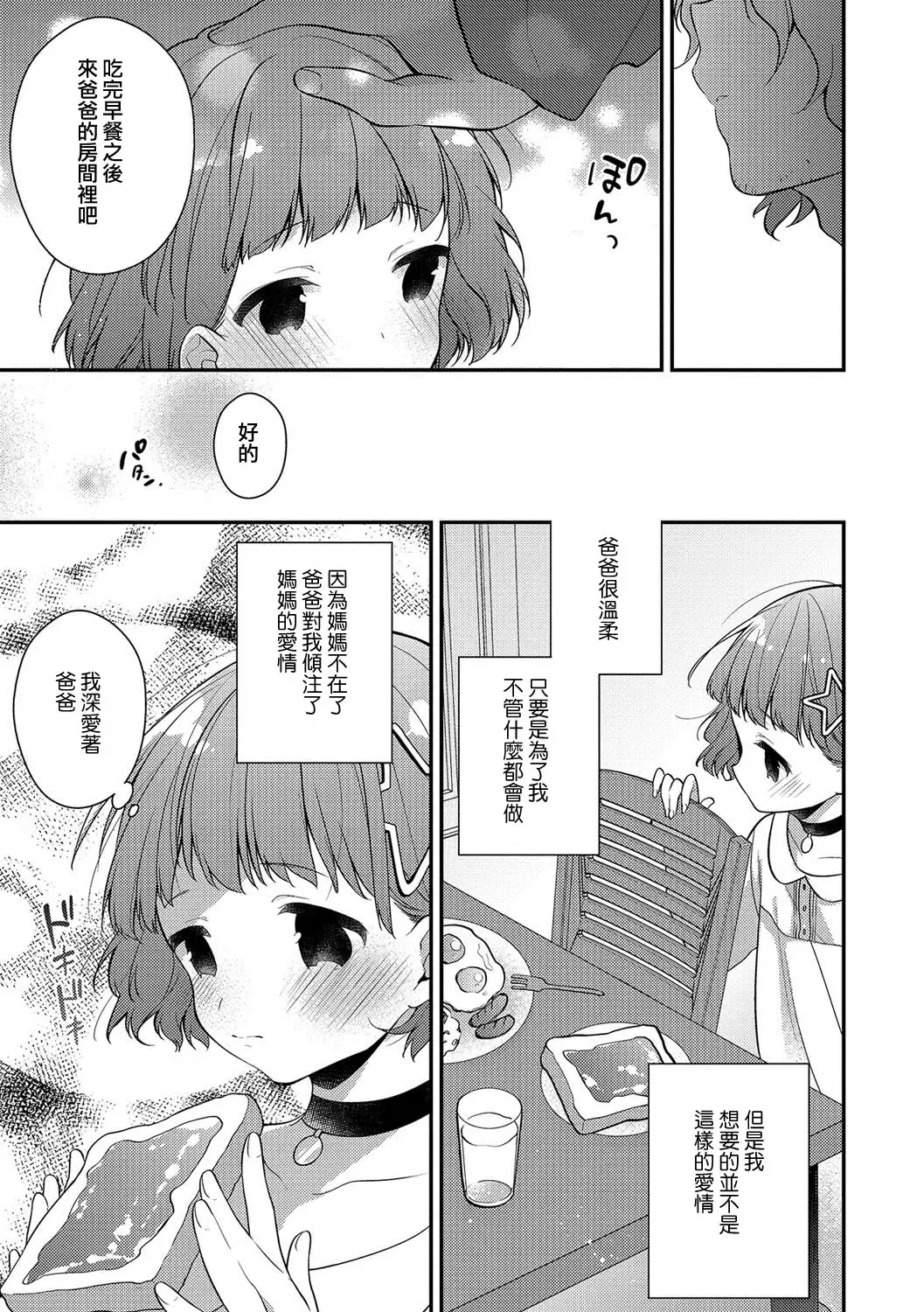 [Minase Seri] Merry Love Fhentai - Page 3