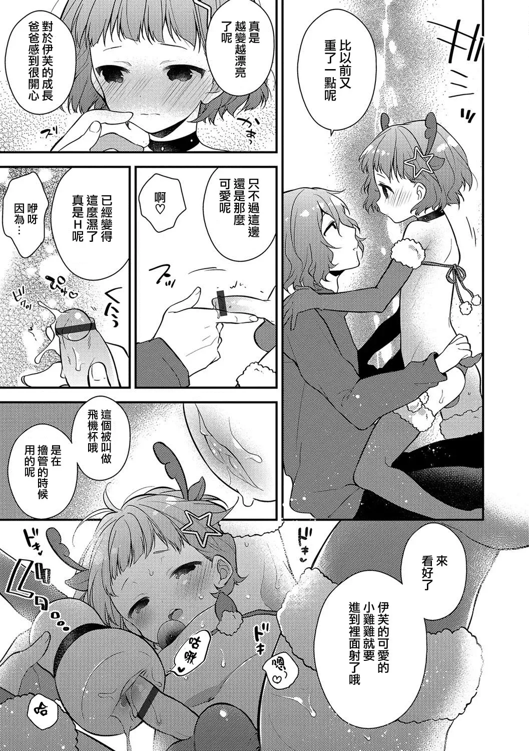 [Minase Seri] Merry Love Fhentai - Page 5