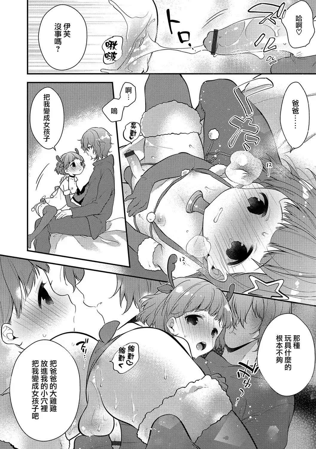 [Minase Seri] Merry Love Fhentai - Page 8