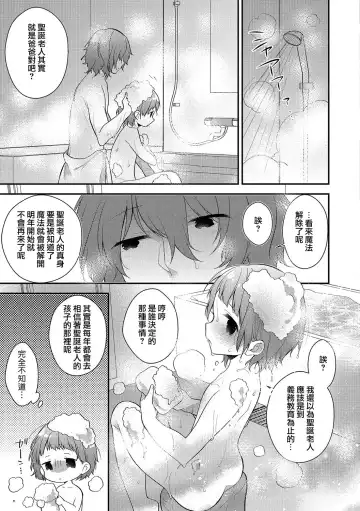 [Minase Seri] Merry Love Fhentai - Page 15