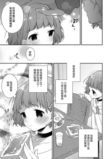 [Minase Seri] Merry Love Fhentai - Page 3