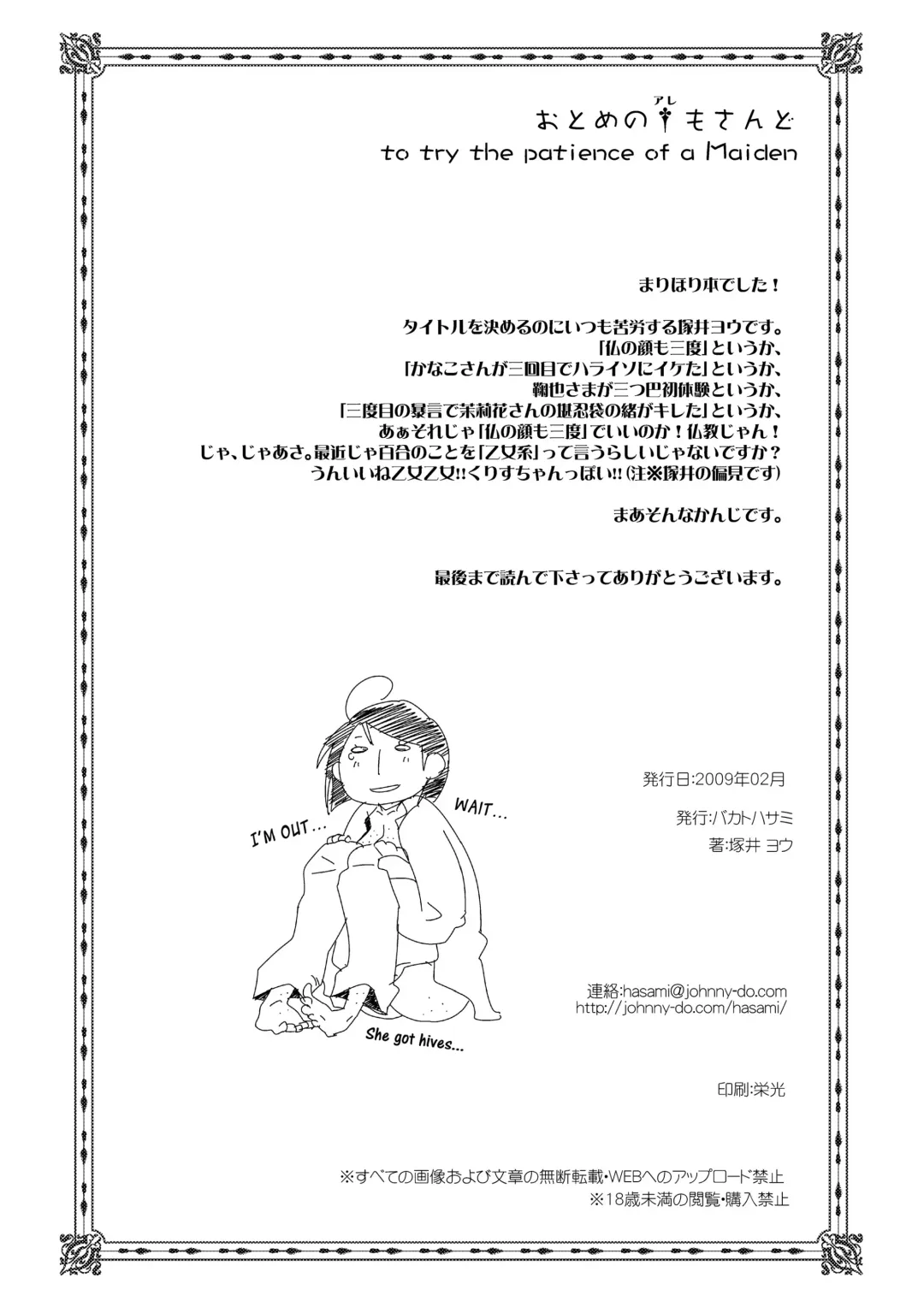 [Tsukai You] Otome no Are mo Sando ~to try the patience of a Maiden~ Fhentai - Page 22