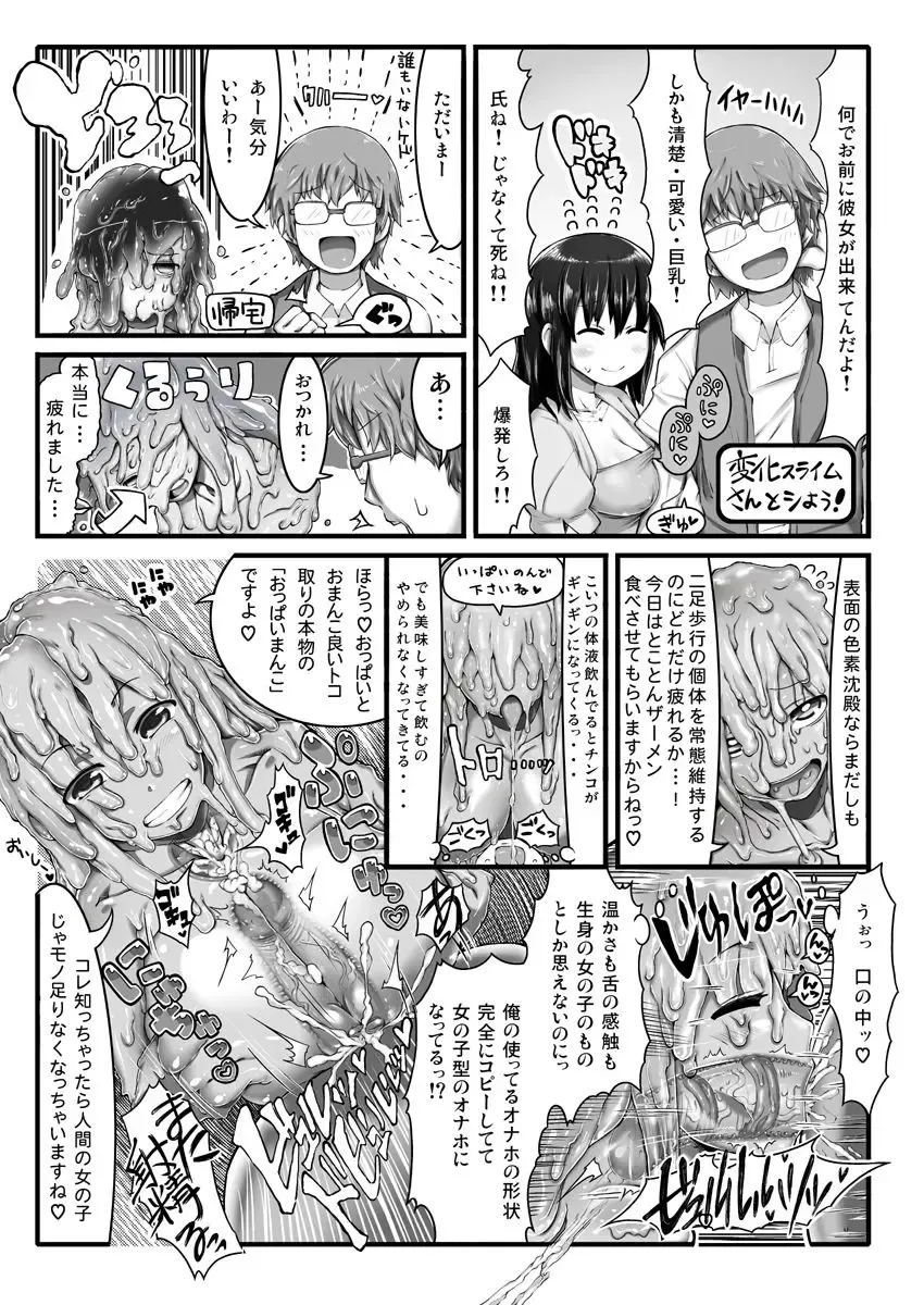 [Ron - R-one] Henka Slime-Chan to Shiyou Fhentai - Page 1