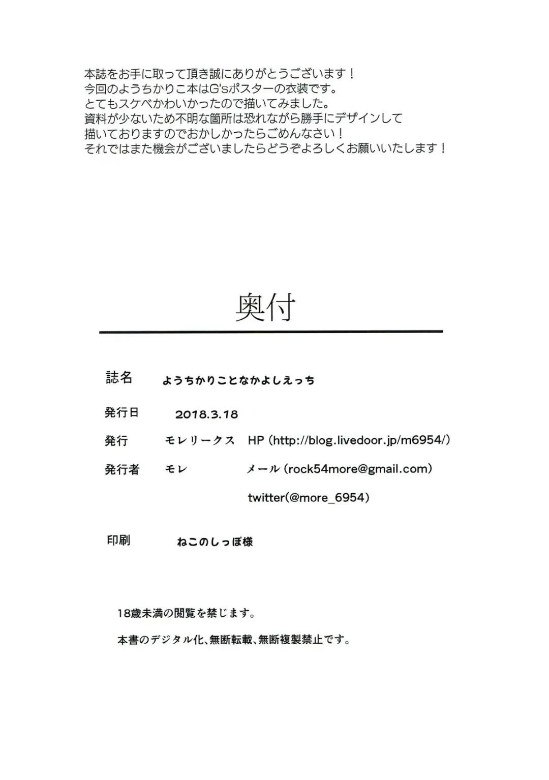 [More] YouChikaRiko to Nakayoshi Ecchi Fhentai - Page 21