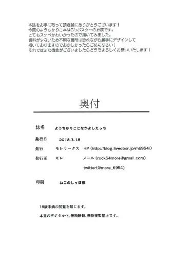 [More] YouChikaRiko to Nakayoshi Ecchi Fhentai - Page 21