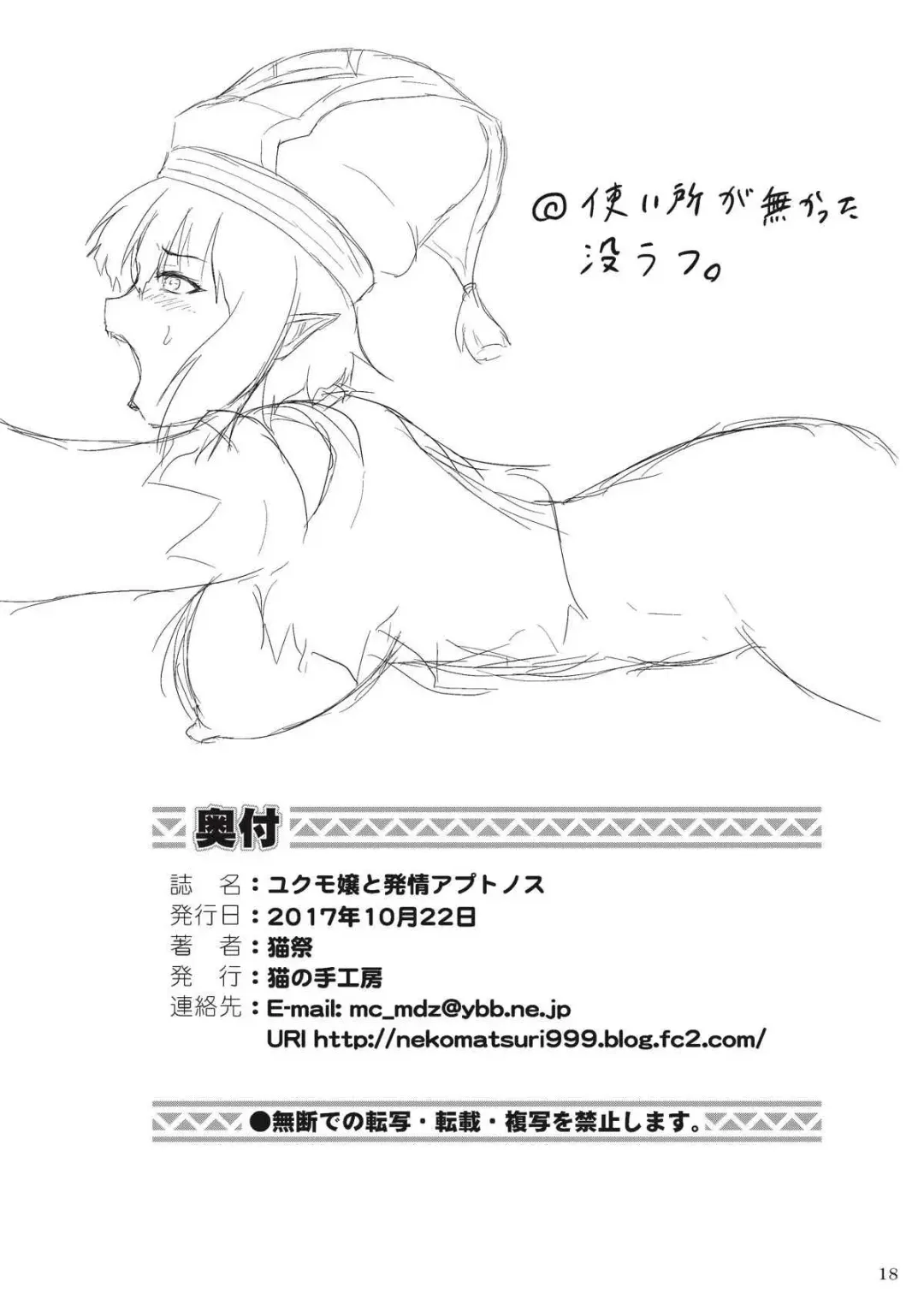 [Nekomatsuri] Yukumo-jou to Hatsujou Aptonoth Fhentai - Page 20