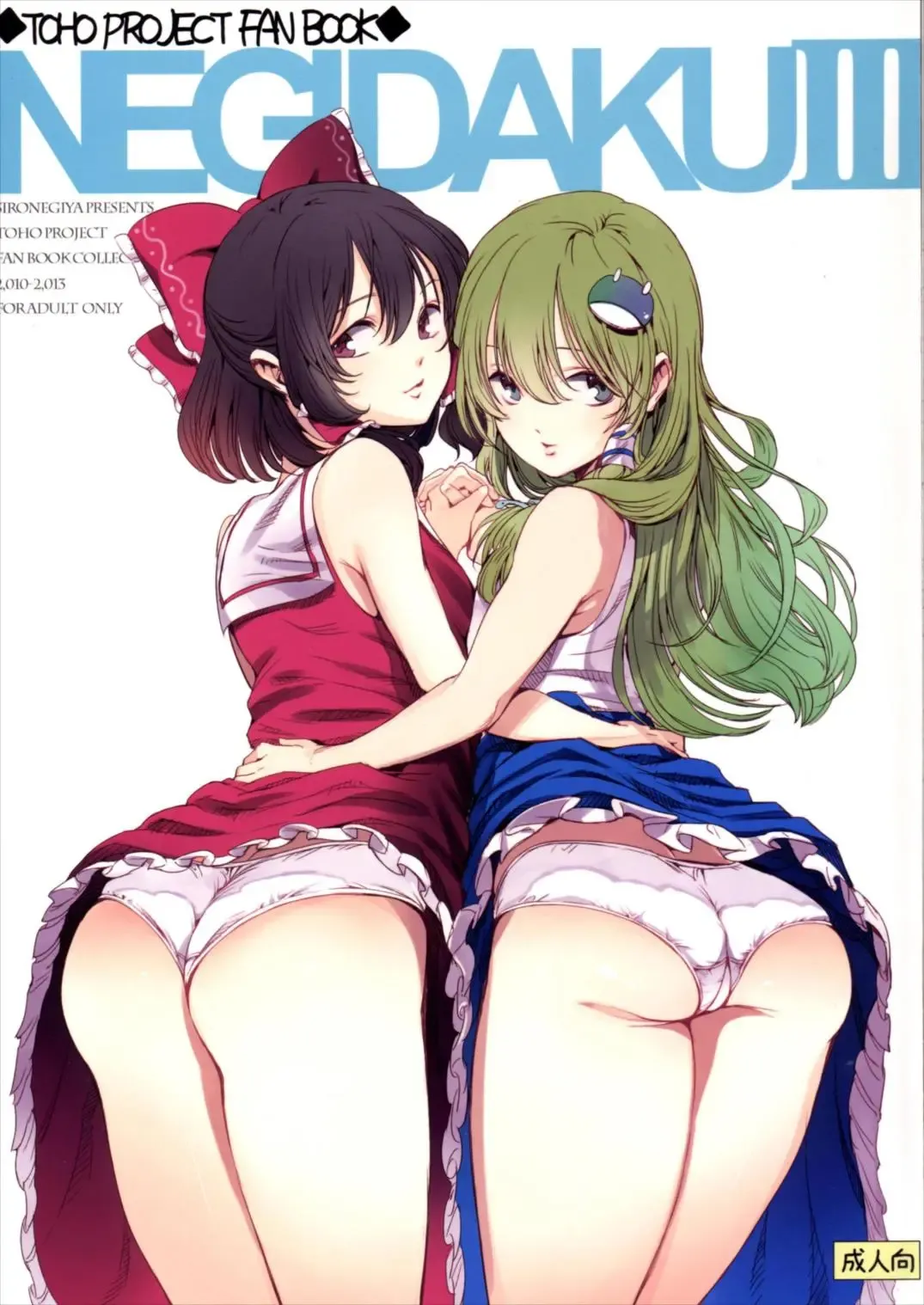 [Miya9] NEGIDAKU III Fhentai - Page 1