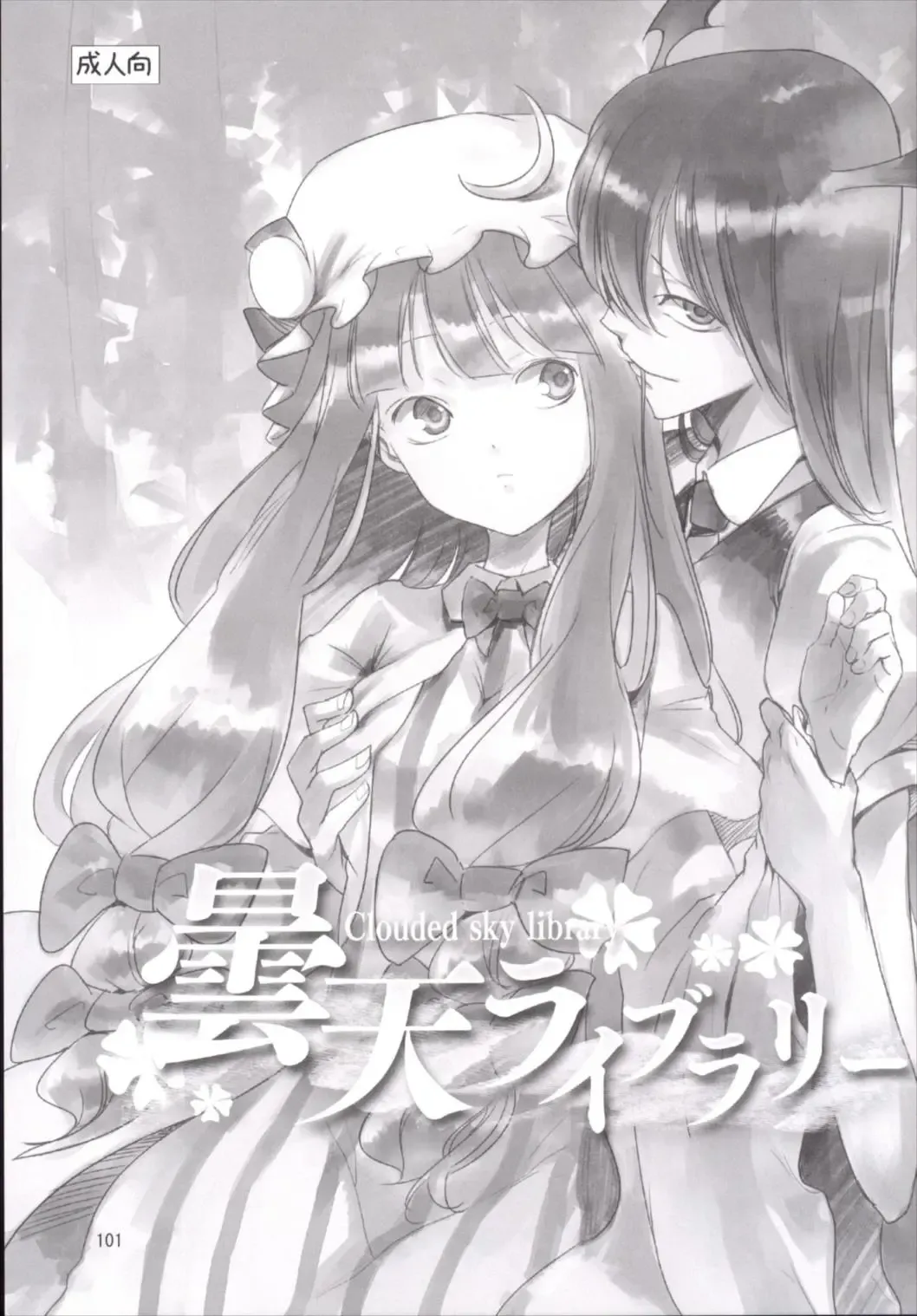 [Miya9] NEGIDAKU III Fhentai - Page 101