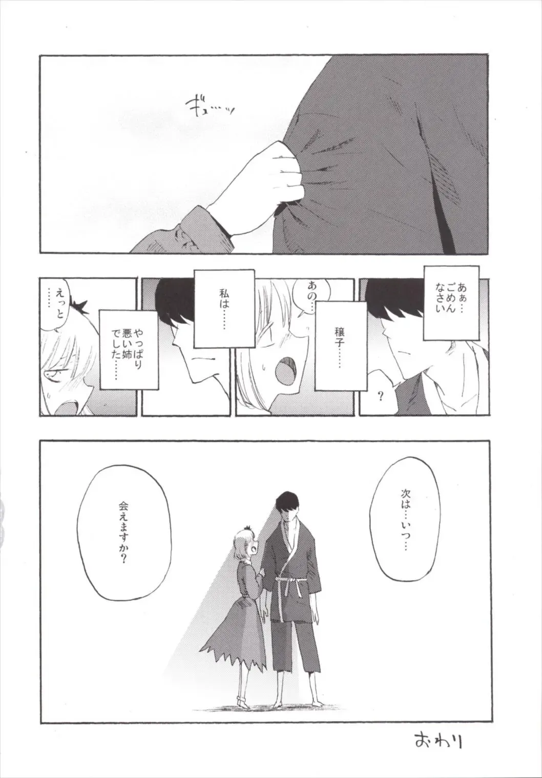 [Miya9] NEGIDAKU III Fhentai - Page 150