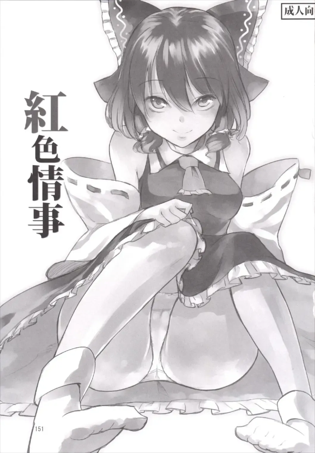 [Miya9] NEGIDAKU III Fhentai - Page 151