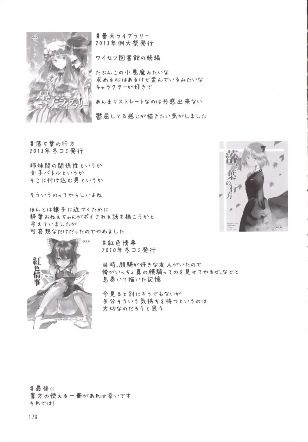 [Miya9] NEGIDAKU III Fhentai - Page 179