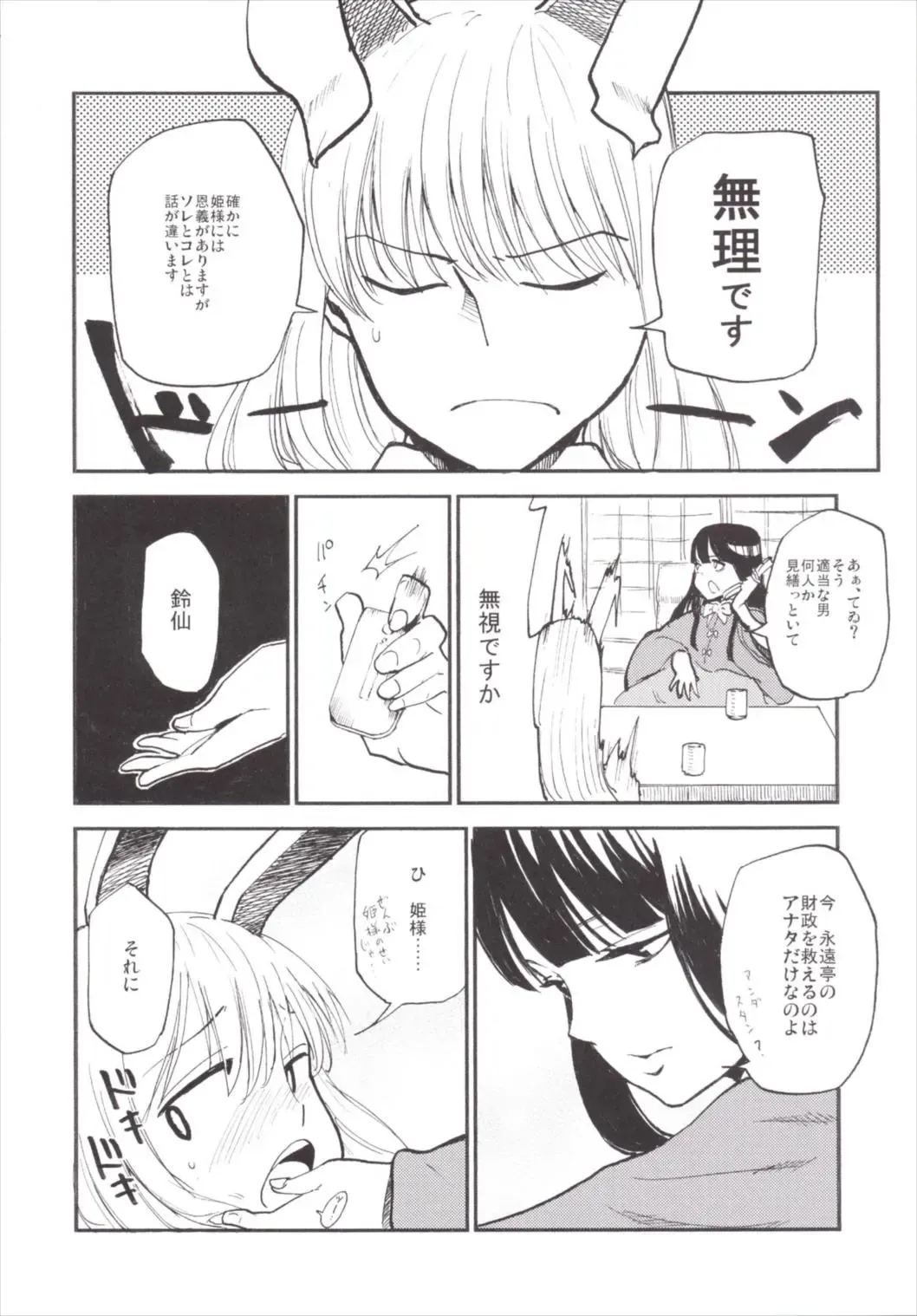 [Miya9] NEGIDAKU III Fhentai - Page 34