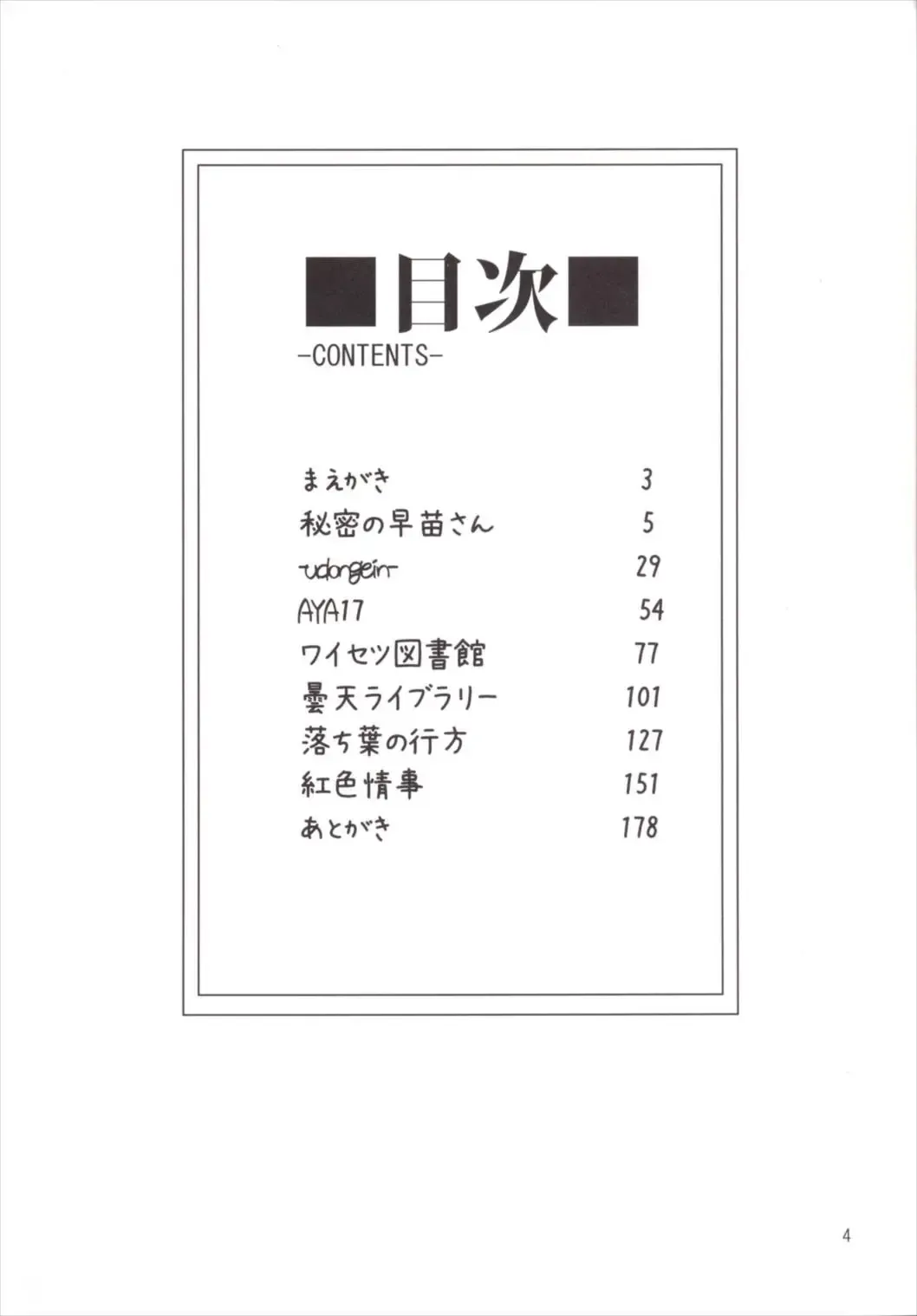 [Miya9] NEGIDAKU III Fhentai - Page 4