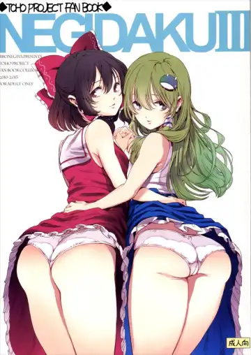 Read [Miya9] NEGIDAKU III - Fhentai