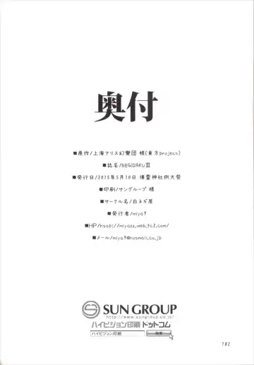 [Miya9] NEGIDAKU III Fhentai - Page 182