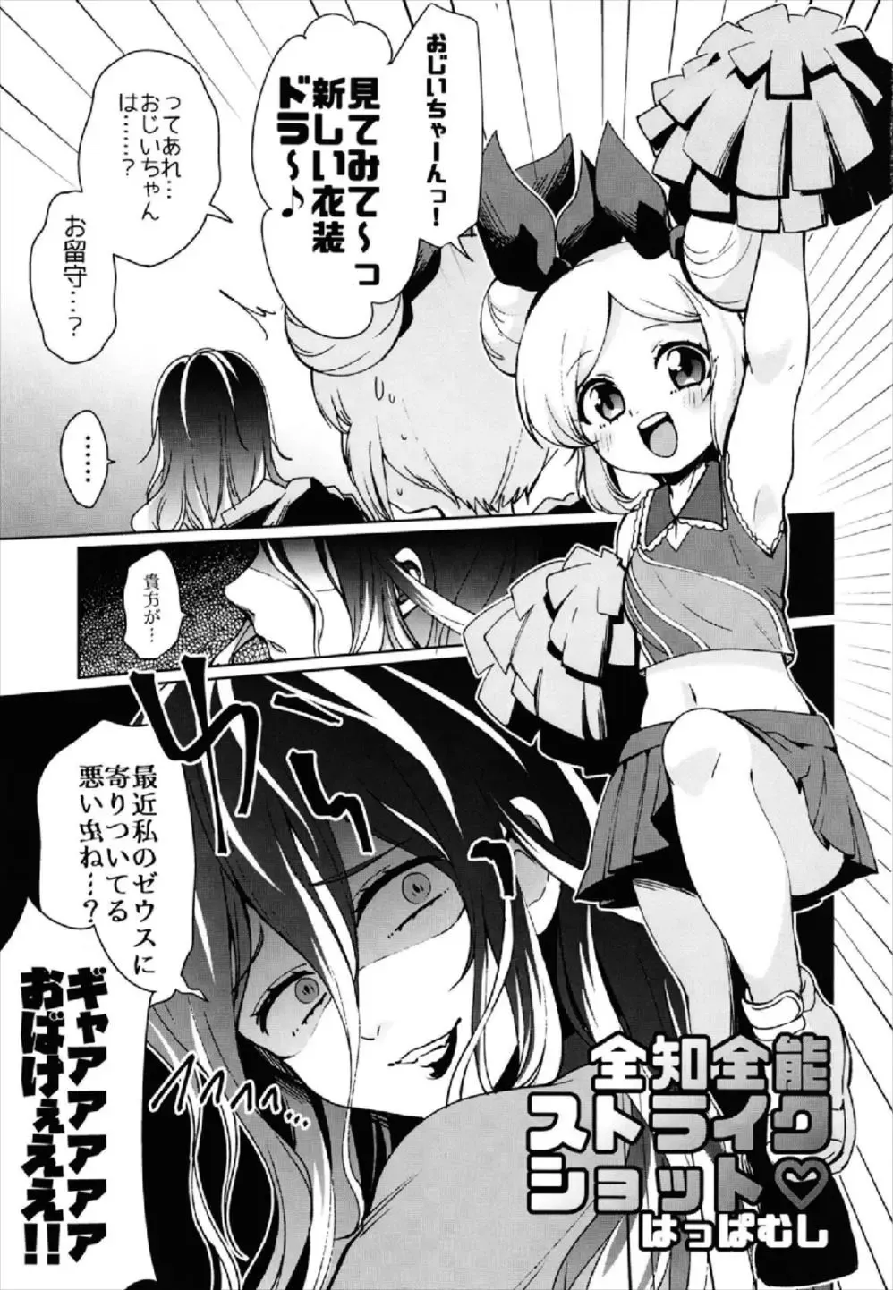 [Happamushi] Zenchi Zennou Strike Shot Fhentai - Page 3