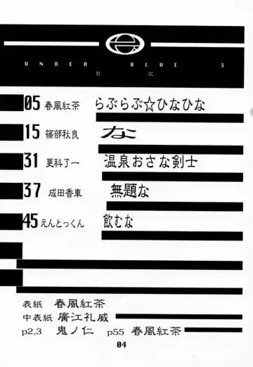 Under Blue 03 Fhentai - Page 5