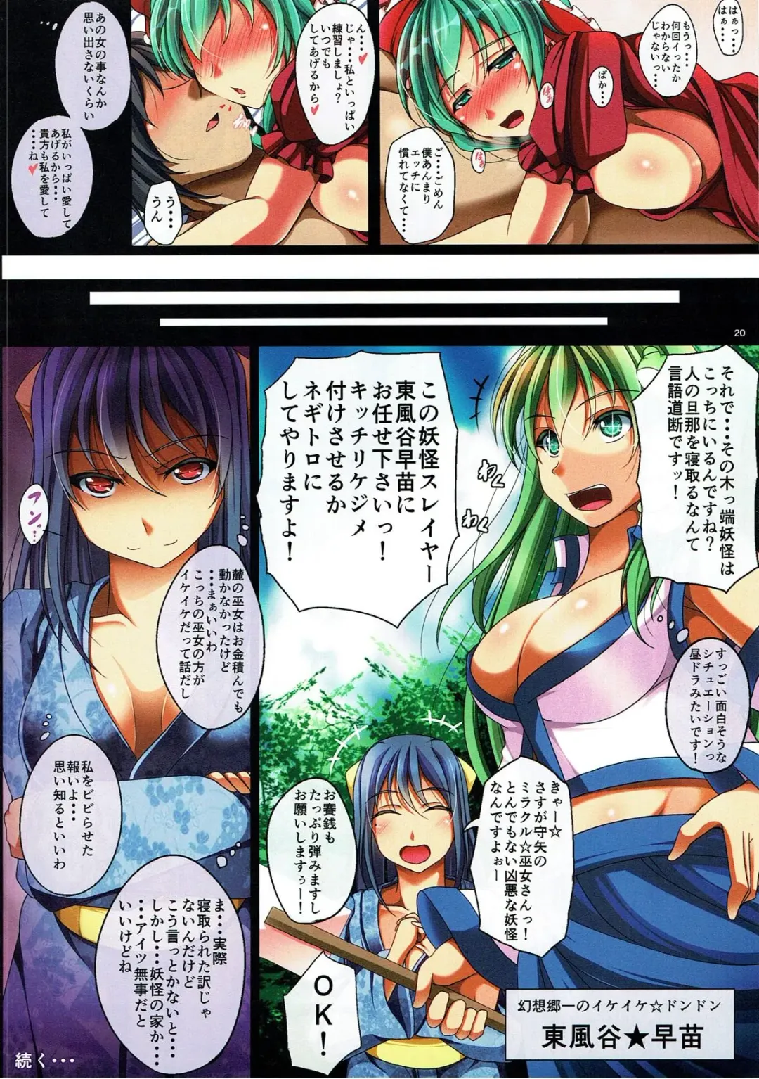 [Reiha] Yakujin-sama no Yasashiki Netori Fhentai - Page 21