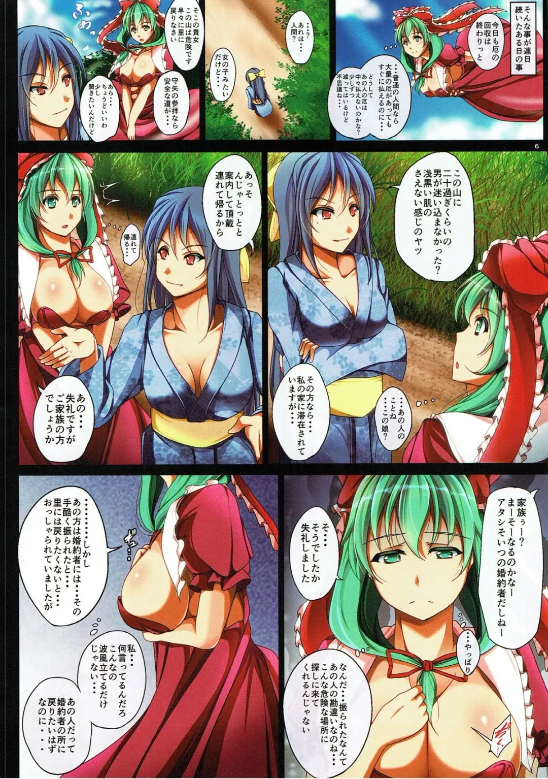 [Reiha] Yakujin-sama no Yasashiki Netori Fhentai - Page 7