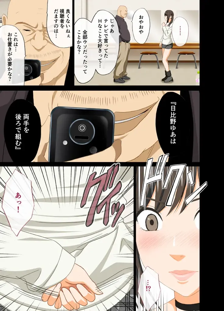 [Crimson] Idol Kyousei ~Akutoku Shachou ni Ayatsurareta Shojo Idol~ Fhentai - Page 25