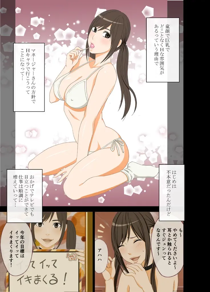 [Crimson] Idol Kyousei ~Akutoku Shachou ni Ayatsurareta Shojo Idol~ Fhentai - Page 4