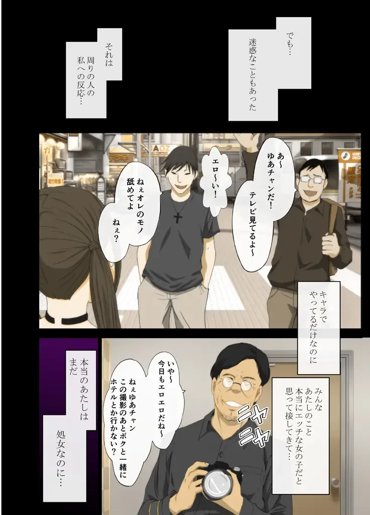 [Crimson] Idol Kyousei ~Akutoku Shachou ni Ayatsurareta Shojo Idol~ Fhentai - Page 5