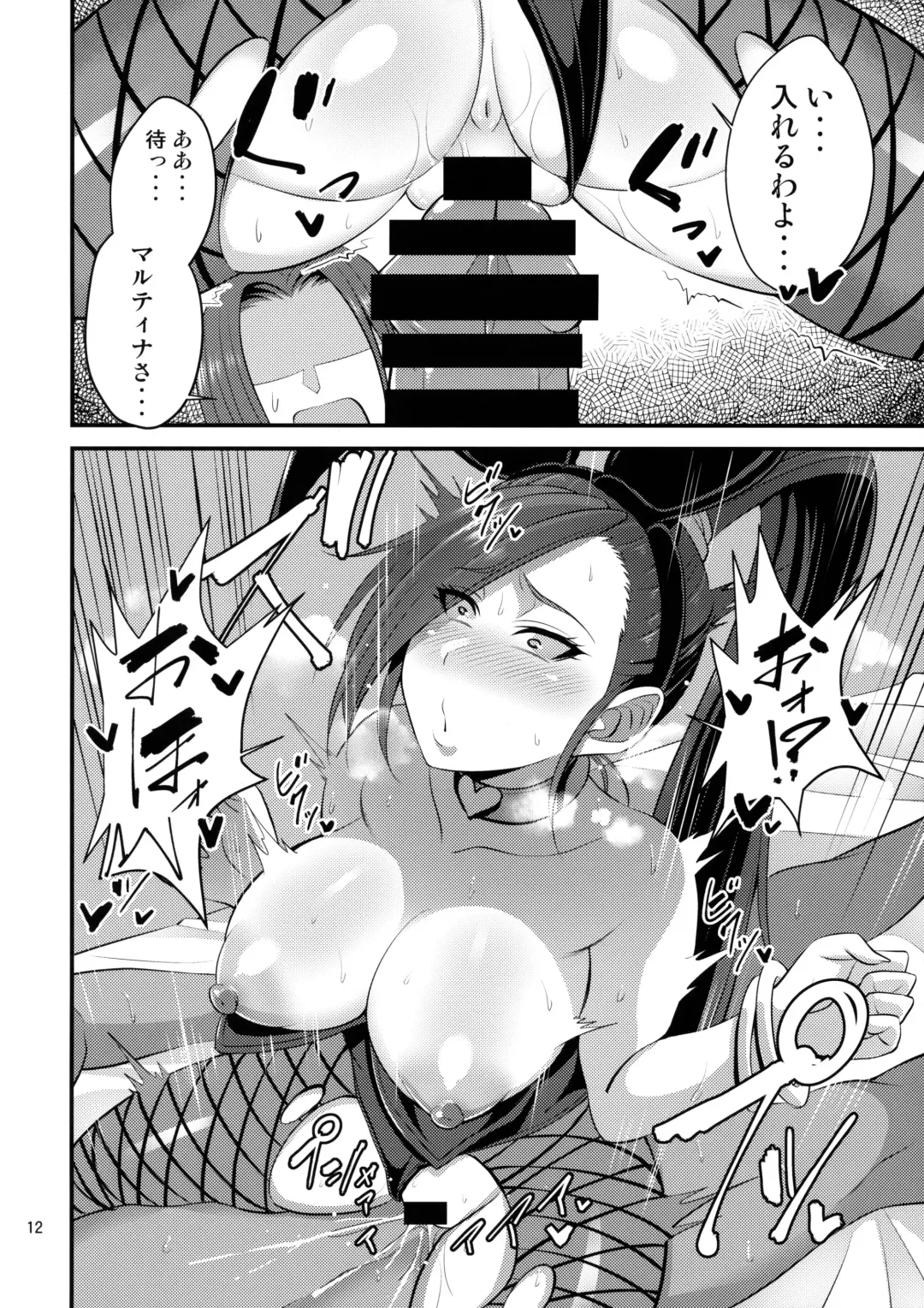 [Korotsuke] Martina Onee-chan no Junan Fhentai - Page 11
