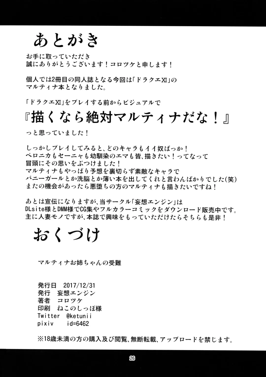 [Korotsuke] Martina Onee-chan no Junan Fhentai - Page 25