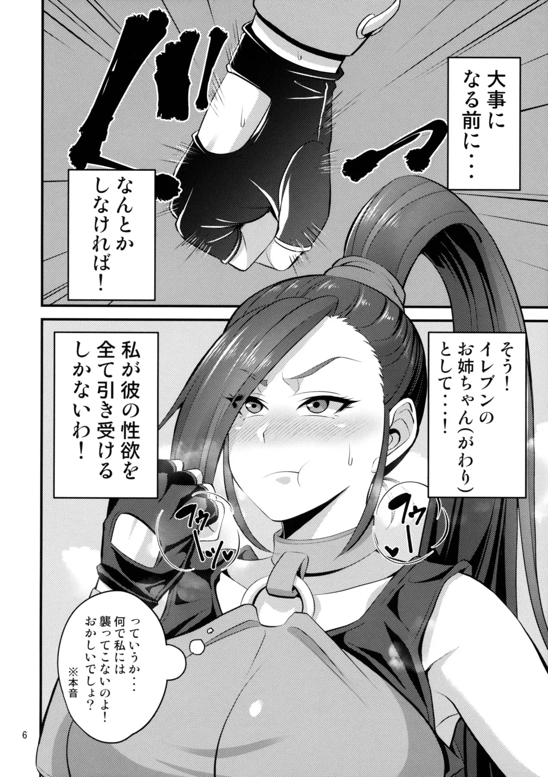 [Korotsuke] Martina Onee-chan no Junan Fhentai - Page 5