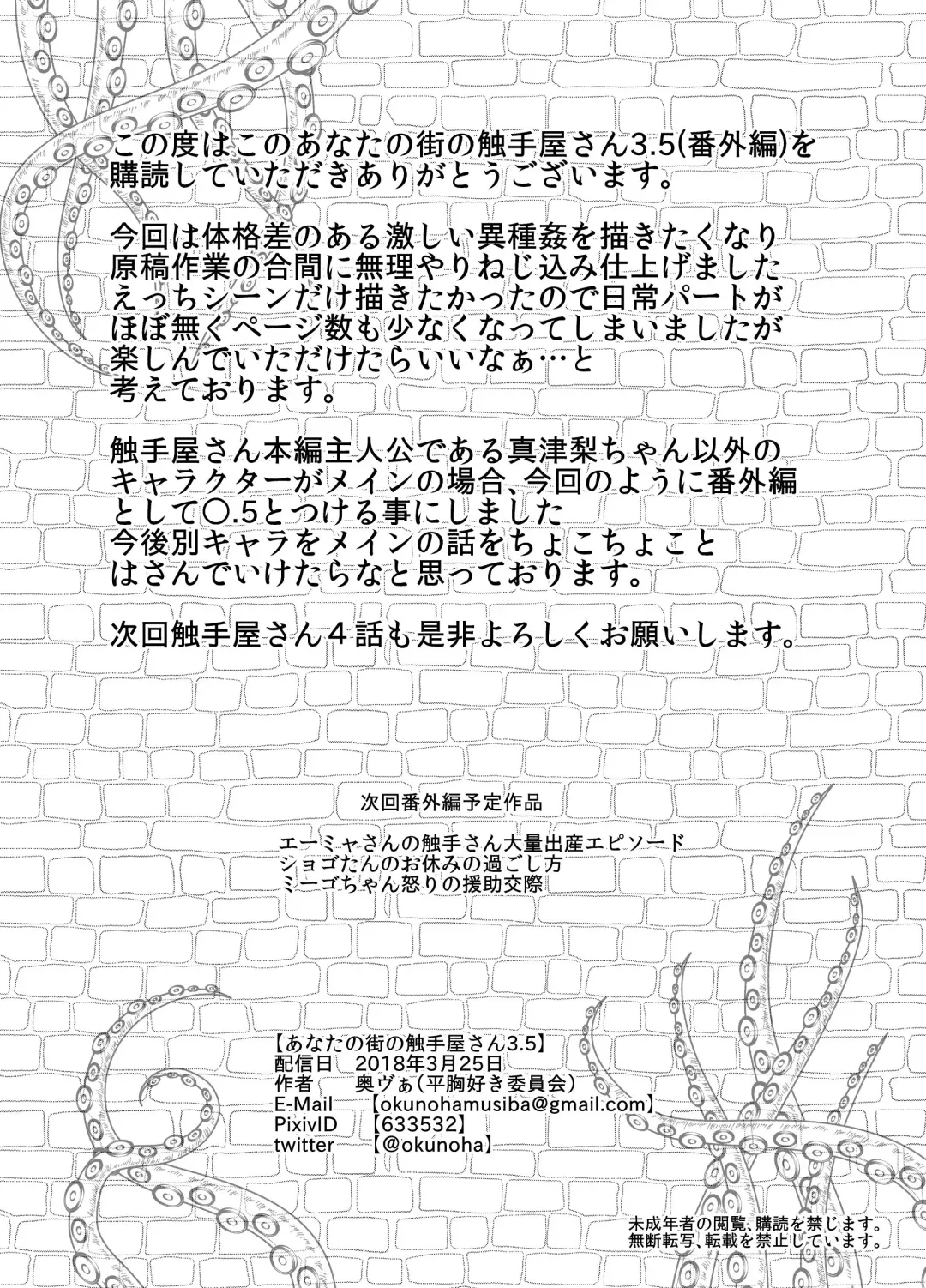 [Okuva] Anata no Machi no Shokushuyasan 3.5 Fhentai - Page 15