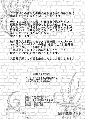 [Okuva] Anata no Machi no Shokushuyasan 3.5 Fhentai - Page 15